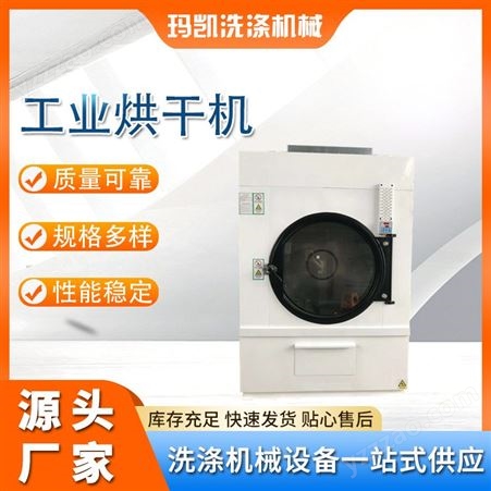 学校用 床单烘干机 保质保量 品种多样 玛凯洗涤设备