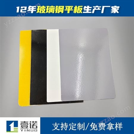 壹诺光面布基胶衣平板 防腐耐候加强纤维04布FRP玻璃钢板