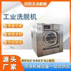 玛凯 矿用洗衣机 大型水洗机 服装厂洗涤设备整套配置