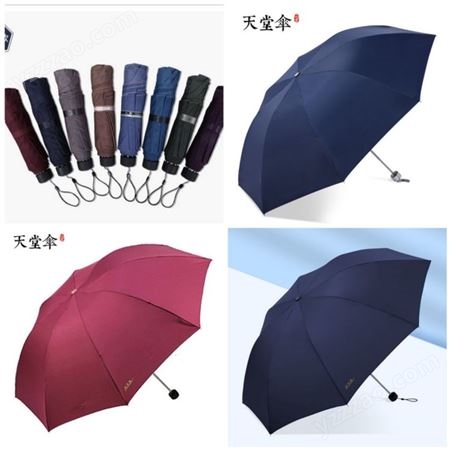 昆明天堂伞定制印字折叠伞宣传礼品雨具雨伞太阳伞印LOGO