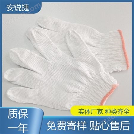安锐捷 劳保纯棉线手套 隔热防烫耐压 白色防静电规格齐全