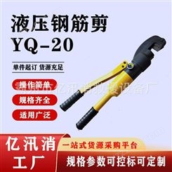 YQ-20液压钢筋剪液压剪切断机快速液压剪断钳大力剪钢筋切断工具