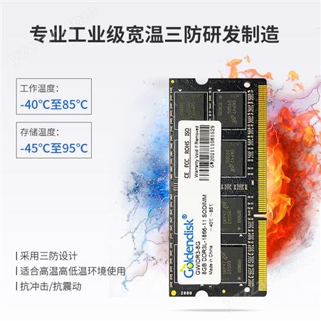 云存台式机笔记本内存条DDR3L/1333/1600/1866宽温工企业级内存