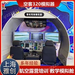 雅创 杭州飞机模拟器 模拟飞机驾驶舱体验 可租可售