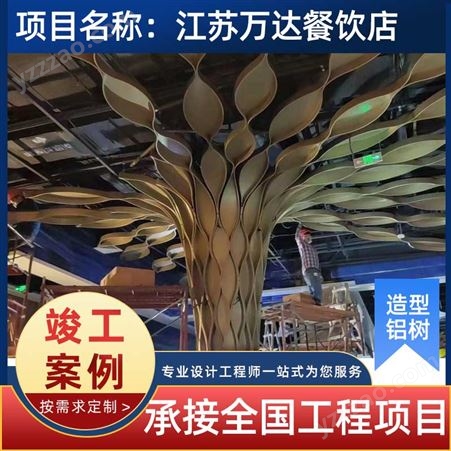 铝板树造型 弧形铝方通 异形铝板材 万达餐饮店装饰工程案例展示