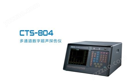 CTS-804多通道声探伤仪