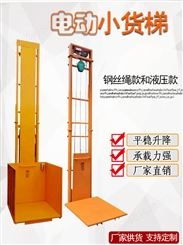 液压货梯简易升降平台电动小型货物提升机工业仓库厂房升降机电梯