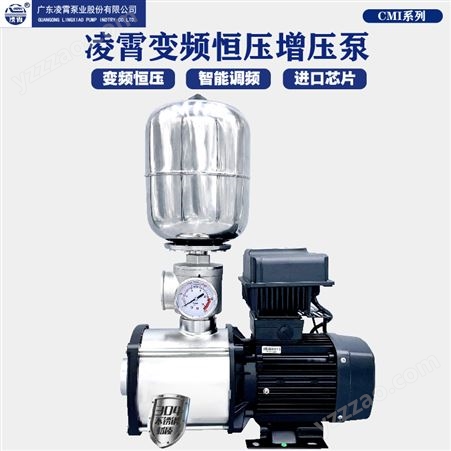 凌霄CMI变频增压泵家用全自动220v自来水加压商用380V恒压泵