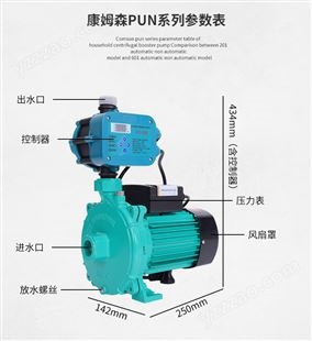 康姆森PUN-601全自动家用增压泵热水循环泵全屋自来水加压水