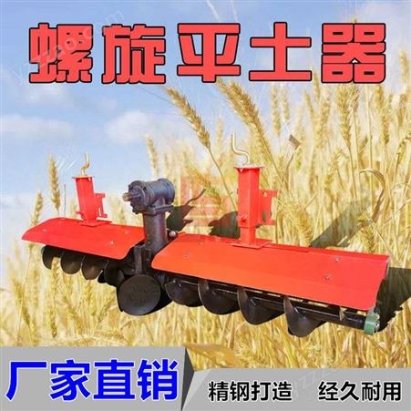 现货供应 新款小麦播种机平土器 螺旋式平地机传动轴平土器