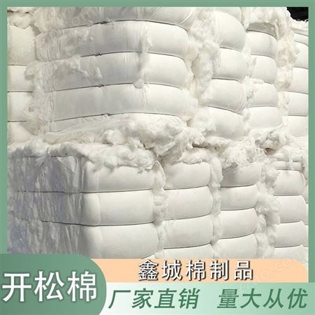 鑫城棉制品 开松棉 聚酯纤维被子服装玩具抱枕填充物