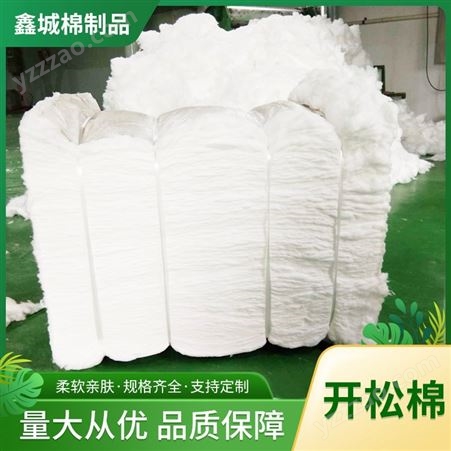 鑫城棉制品 开松棉 聚酯纤维被子服装玩具抱枕填充物