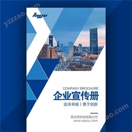 唐都 公司专用 企业宣传画册 设计 明洋印务 专业印刷 经济实惠