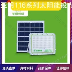 亚明116系列太阳能投光 产品LED路灯 用途照明 材质金属