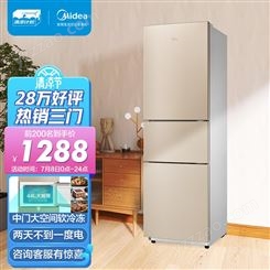 美的(Midea) 213升 三门三温家用小电冰箱冷藏冷冻大容量节能保鲜