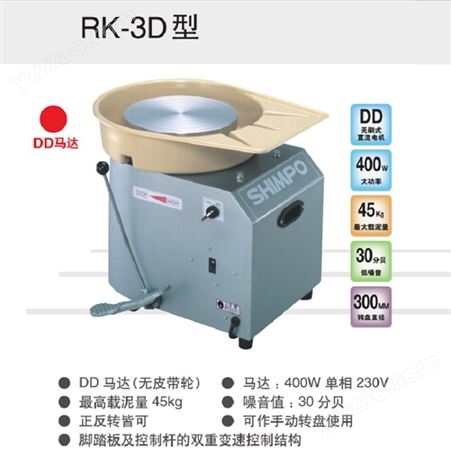 日本尼得科新宝 Nidec-Shimpo陶艺机拉坯机 RK-3D进口品牌设备