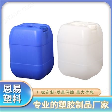 恩易 25升塑料化工桶 25kg方扁堆码塑胶桶 吹塑加工