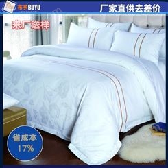 【布予】酒店布草 客房布草定制 床上用品四件套 全国两厂直供