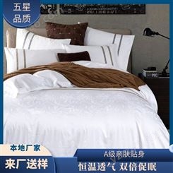 【布予.】宾馆床上用品 优质酒店布草 现货被套  价位合理