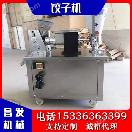 昌发供应 商用多功能仿手工饺子机 不锈钢速冻水饺成型设备