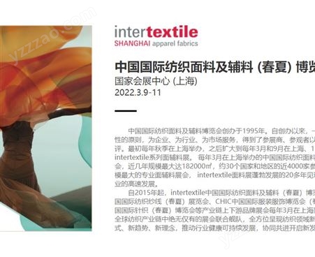 上海纺织面料展会2022年中国国际纺织面料展会
