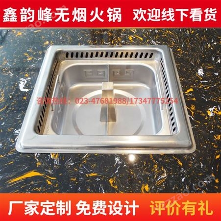 鑫韵峰XYF-006 火锅店用 电磁炉一体无烟净化设备火锅桌餐饮家具