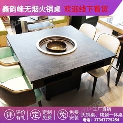 鑫韵峰 大理石火锅桌子电磁炉一体餐馆用自助烧烤店桌椅 无烟烤涮一体桌