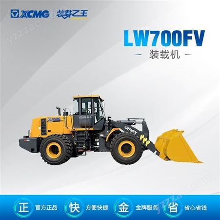 徐工轮式装载机LW700FV铲车 潍柴发动机ZF230变速箱 加强型驱动桥