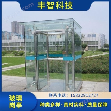 丰智科技 生产彩钢钢化玻璃站台岗亭 广场不锈钢值班亭厂家