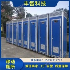 丰智科技 移动生态环保厕所 景区街道公共卫生间 款式可定制