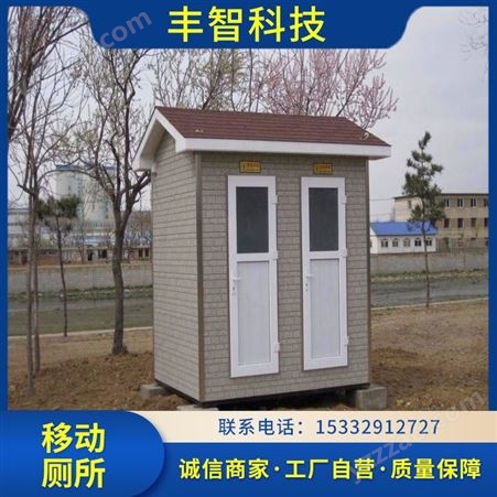 丰智科技 景区水冲式移动厕所 便捷环保卫生间 金属雕花板单人公厕