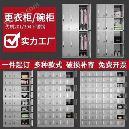 304不锈钢员工更衣柜 多门储物柜 无尘车间鞋柜 支持定制 可出图