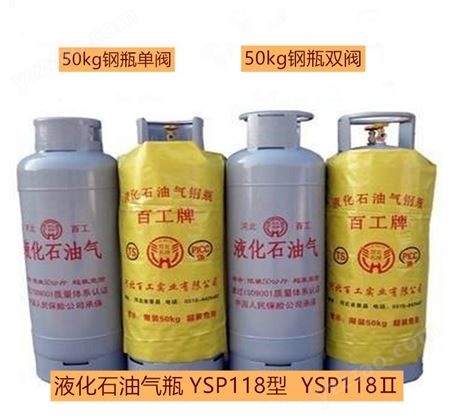 50公斤储气瓶YSP118型 气相液相两用 百工钢瓶批量供应