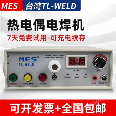 MES焊线机热电偶碰焊机点焊机KJ T型热电偶丝温度线TL-WELD焊接机