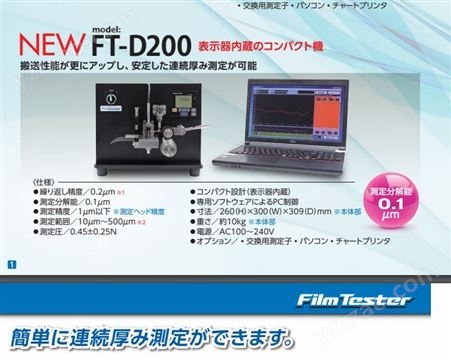 日本进口fujiwork薄膜测试仪连续测厚机FT-A200 / FT-A200R