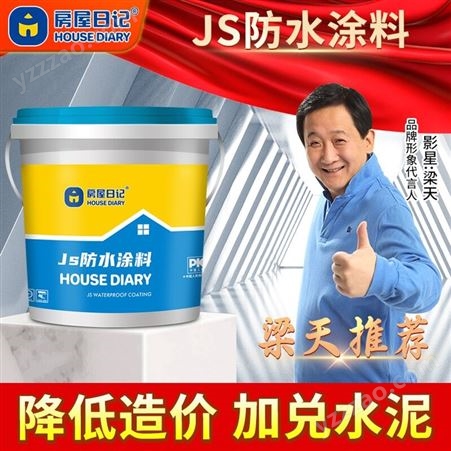 房屋日记 JS聚合物水泥基防水涂料 高弹柔性厨卫单组份防水材料