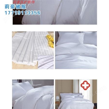 病房用品涤棉纯棉三件套酒店宾馆床上用品