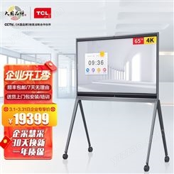 TCL智能会议平板一体机电视V61 65英寸4K高清大屏电子白板