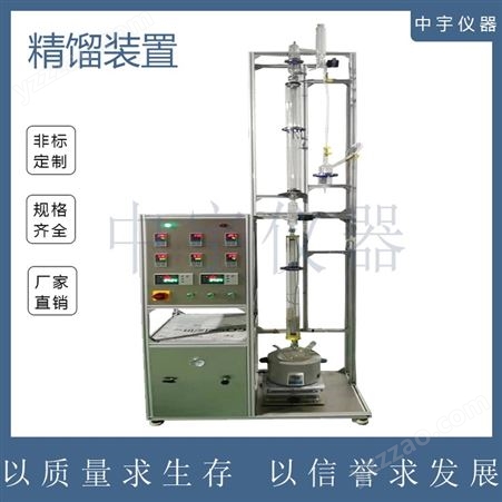 中宇仪器实验玻璃精馏塔 实验室间歇精馏塔装置