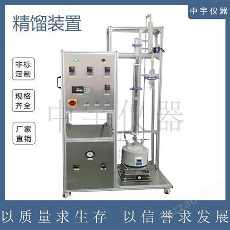 中宇仪器实验室不锈钢精馏塔 精馏反应装置 减压精馏