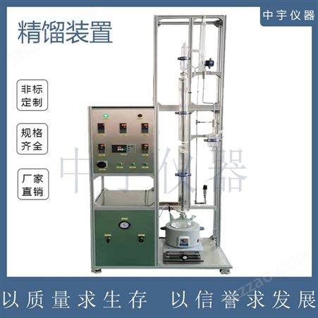 中宇仪器 常减压实验精馏装置 脱硫脱硝反应装置