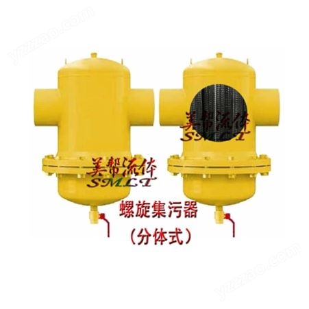 螺旋集污装置，螺旋排气装置，焊接式/分体式螺旋排气集污装置