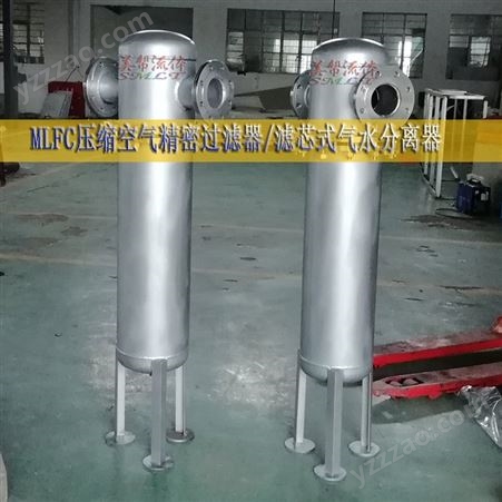 压缩空气气水分离器*压缩空气精密过滤器，滤芯式汽水分离器