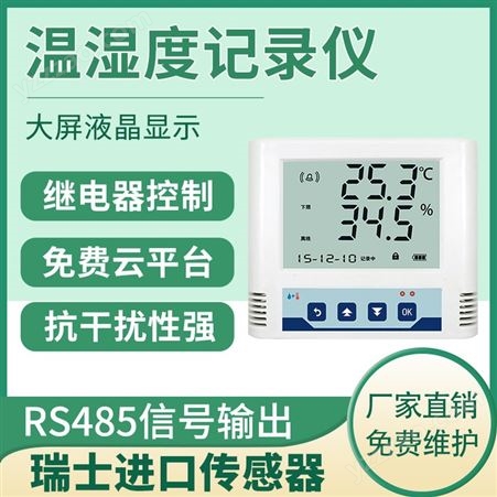 亿隆 温湿度传感器变送器温湿度计记录仪液晶485modbus