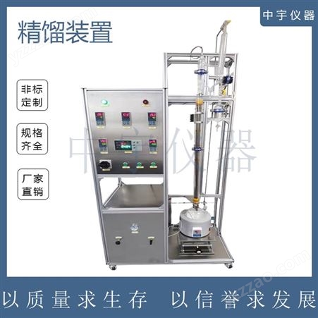 中宇仪器实验玻璃精馏塔仪器 不锈钢精馏仪器装置