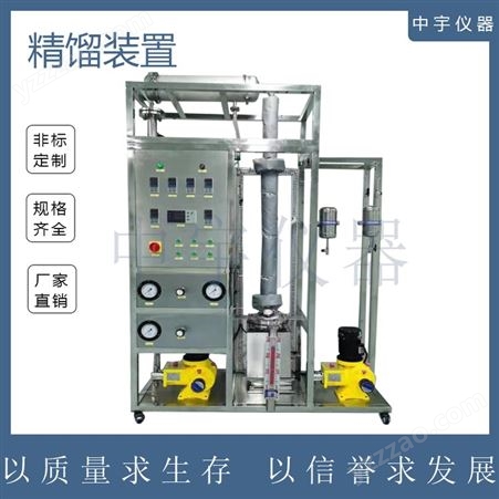 中宇仪器 精馏反应装置 催化剂评价装置