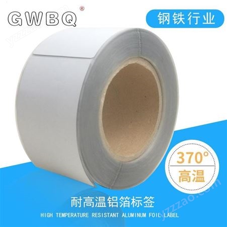 GWBQ耐高温300℃工业标签粘接力强无胶残铝箔材质