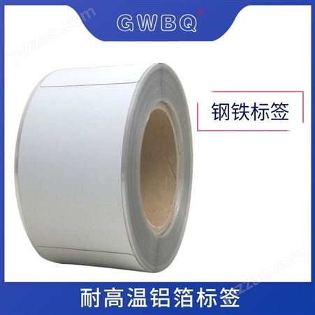 GWBQ钢铁厂用铝箔高温标签 热轧卷板中厚板圆钢