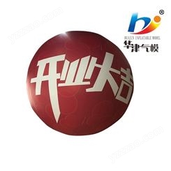 华津气模 厂家定做销售pvc1.5米1.8米2米3米4米庆典饰景气球可以定做不同方样式