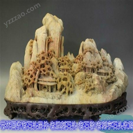 上海老石头雕刻回收 老寿山石回收 各种灵璧石收购联系